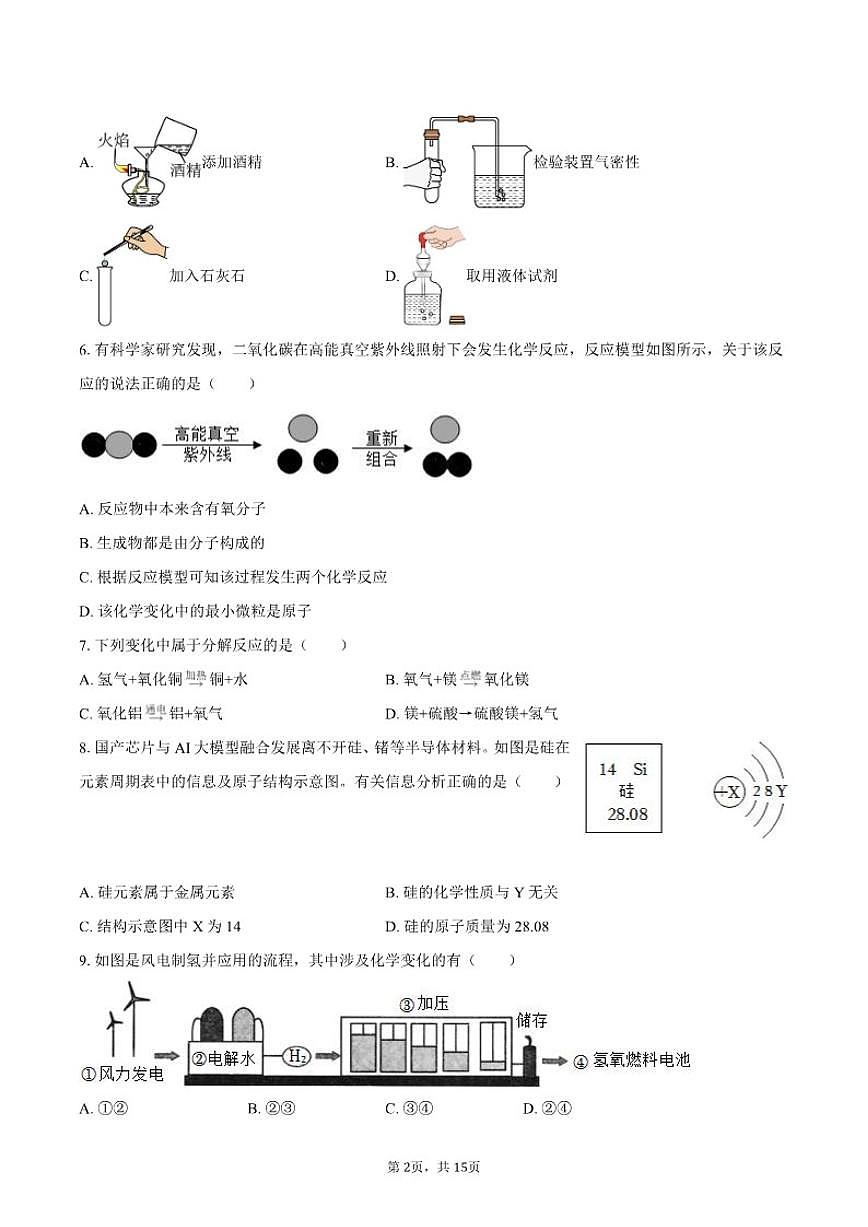 2025-2026学年山东省烟台市九年级（上）期末化学_(含答案_)试卷第2页