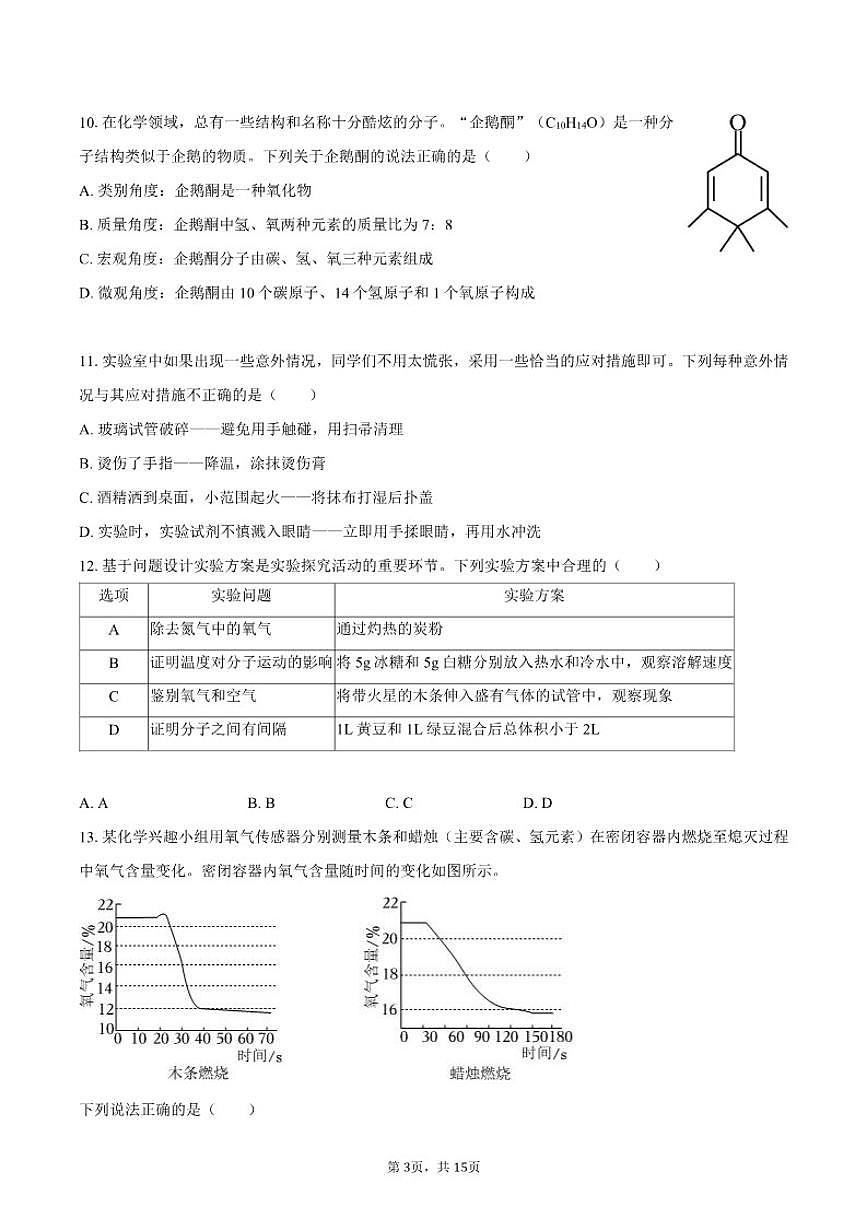 2025-2026学年山东省烟台市九年级（上）期末化学_(含答案_)试卷第3页