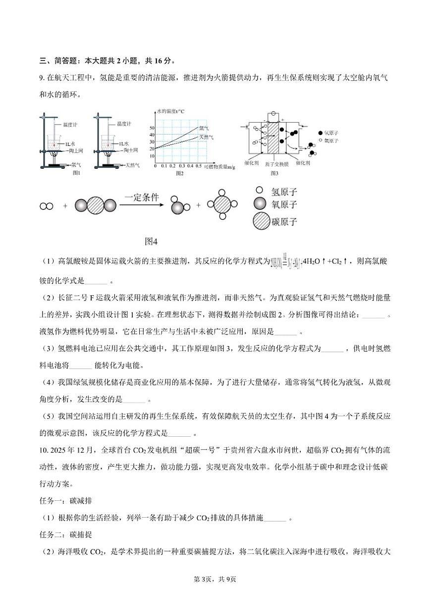 2025-2026学年贵州省铜仁市九年级（上）期末化学_(含答案_)试卷第3页