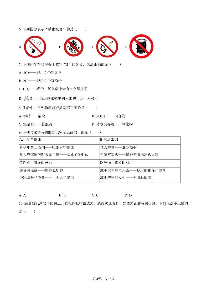 2025-2026学年云南省云南大学附中九年级（上）期末化学_(含答案_)试卷第2页