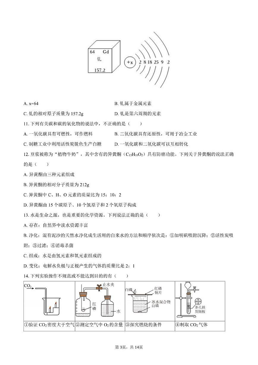 2025-2026学年云南省云南大学附中九年级（上）期末化学_(含答案_)试卷第3页