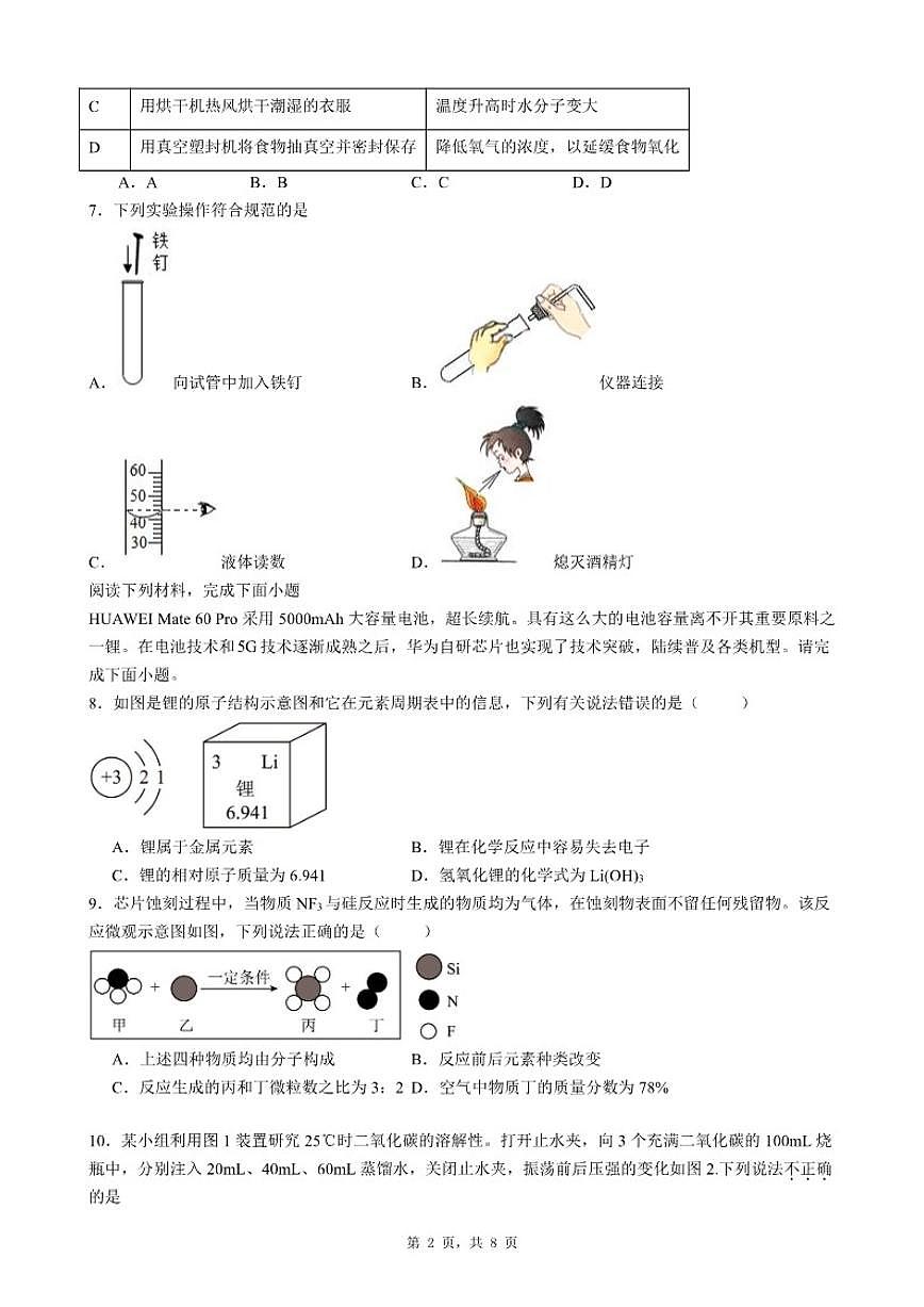 2025-2026学年广东省惠州市惠东县第一学期九年级化学期末自编卷（一）（含答案）第2页