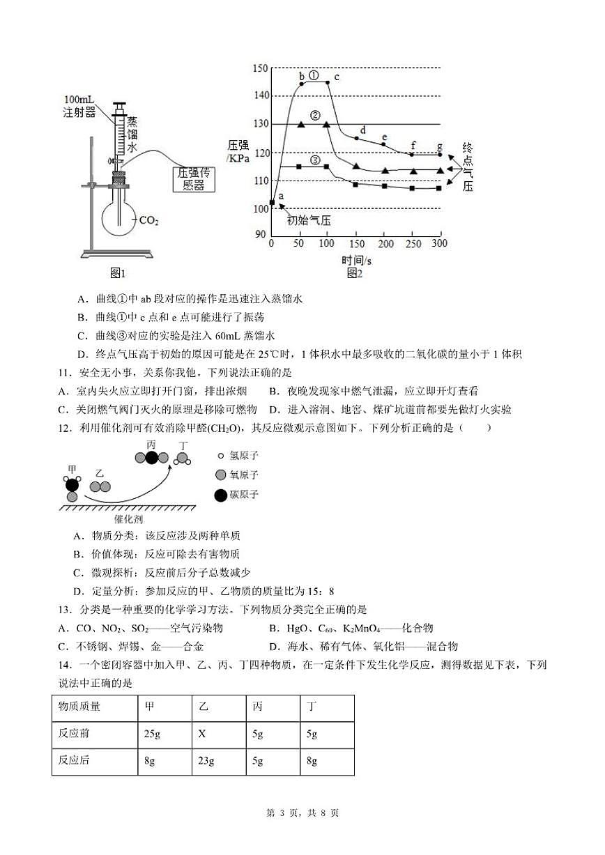 2025-2026学年广东省惠州市惠东县第一学期九年级化学期末自编卷（一）（含答案）第3页