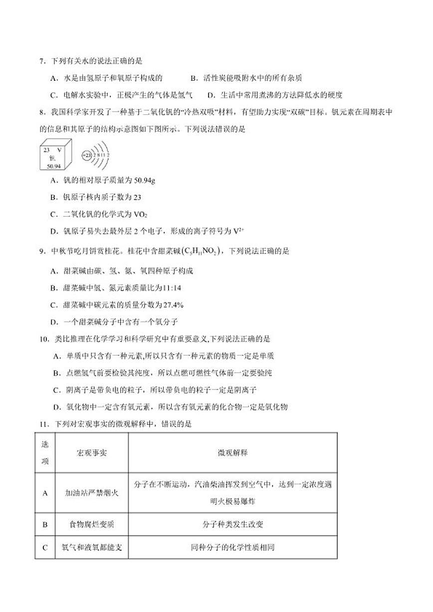2025-2026学年湖南省怀化市九年级上学期期末考试化学试卷（含答案）第2页