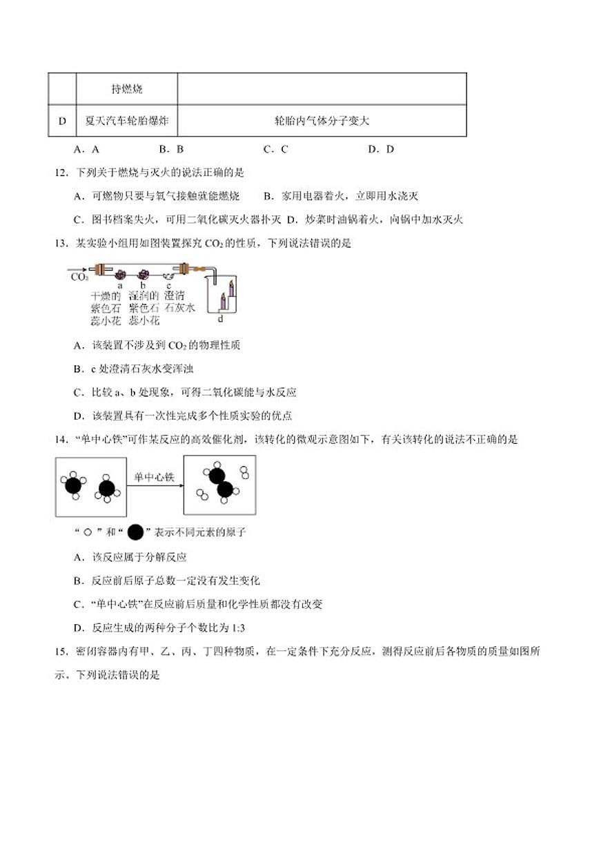 2025-2026学年湖南省怀化市九年级上学期期末考试化学试卷（含答案）第3页
