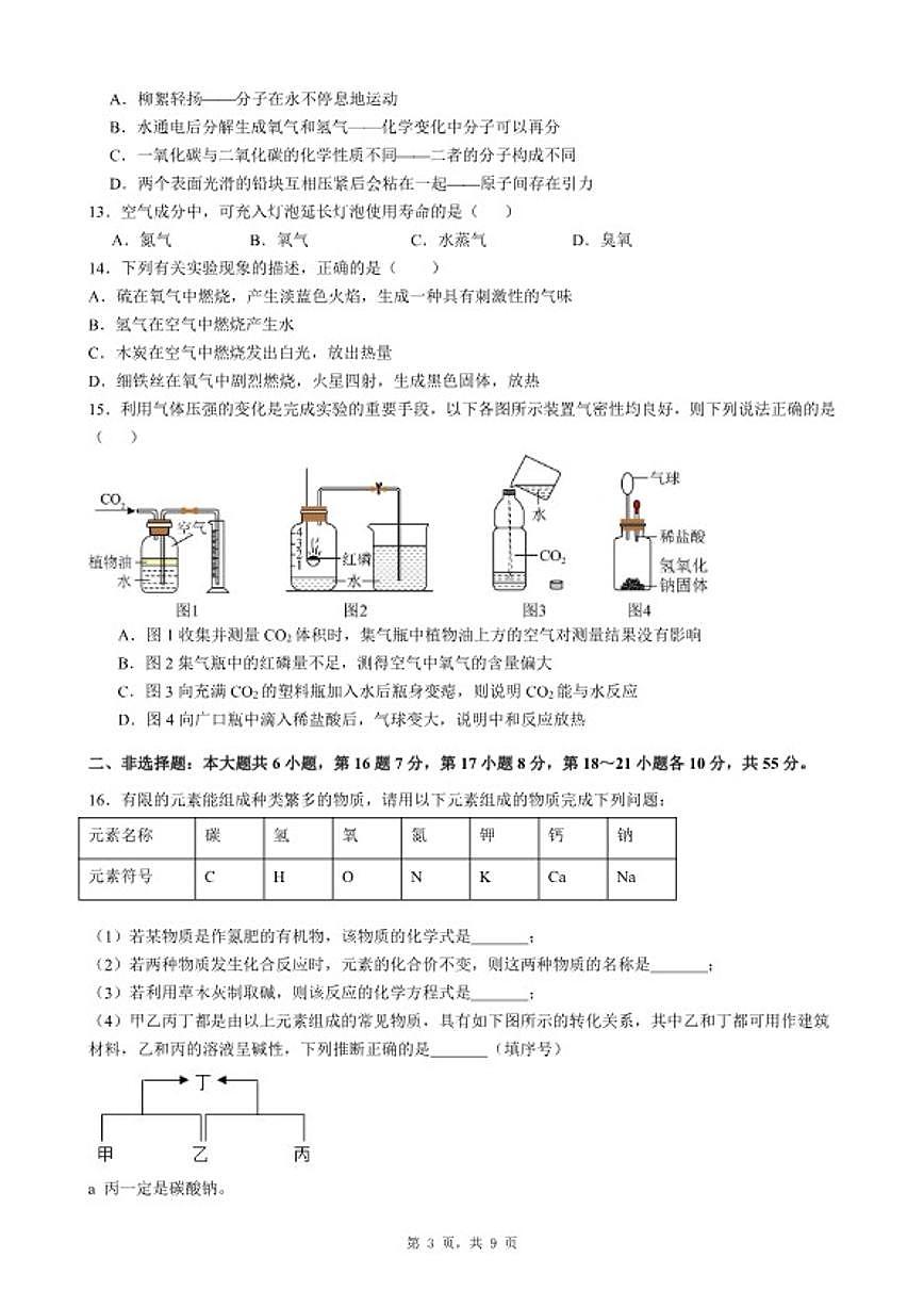 2025-2026学年广东省惠州市仲恺区九年级上化学期末考前自测（五）试卷(含答案_)第3页