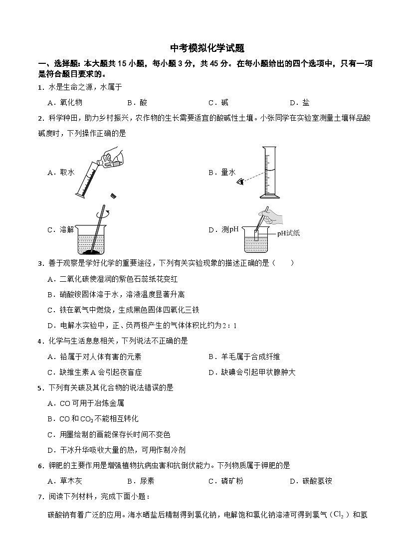 广东省茂名市信宜市2026年中考模拟化学试题附答案第1页