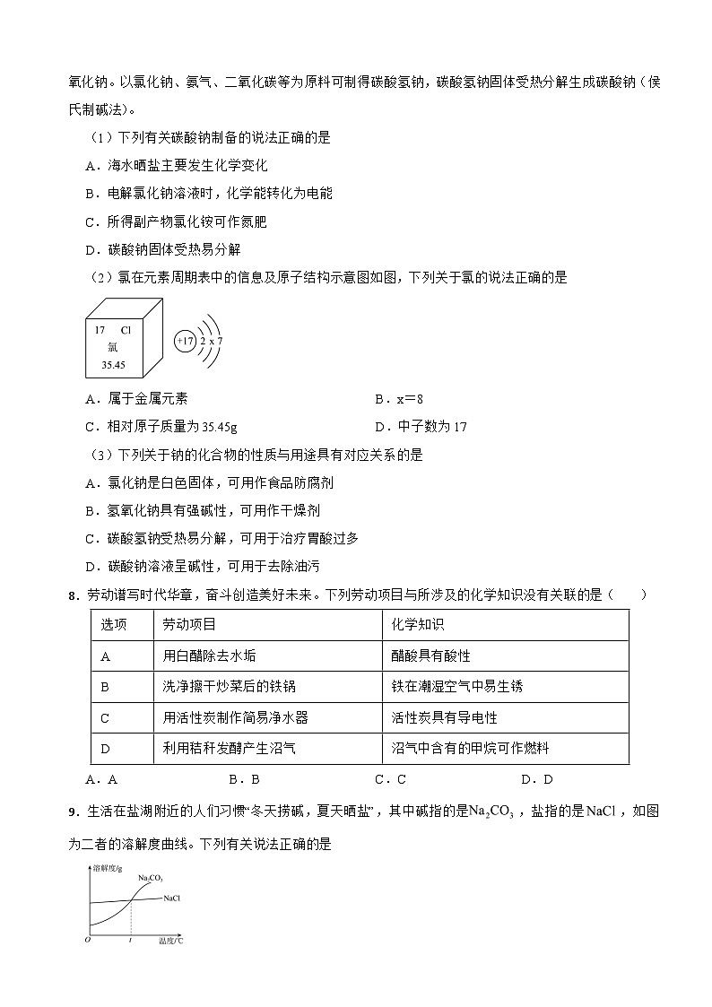 广东省茂名市信宜市2026年中考模拟化学试题附答案第2页