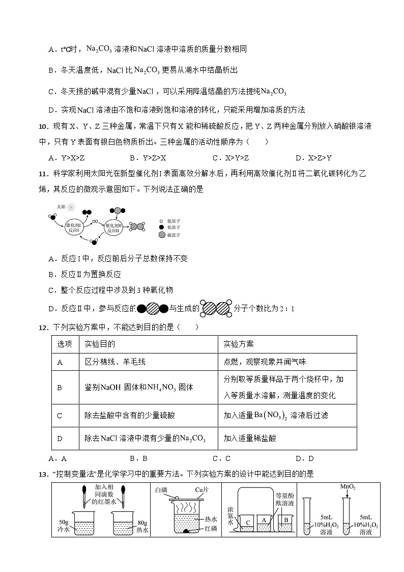 广东省茂名市信宜市2026年中考模拟化学试题附答案第3页