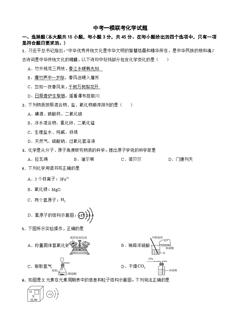 广东省湛江市辖区2026年中考一模联考化学试题附答案第1页
