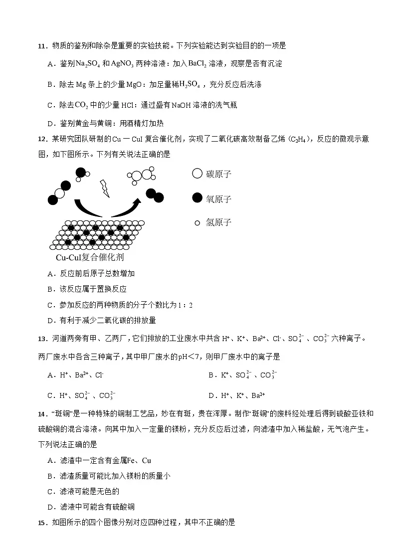 广东省湛江市辖区2026年中考一模联考化学试题附答案第3页