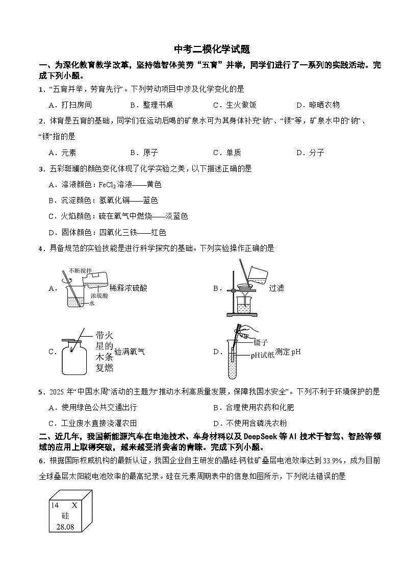 湖南省郴州市2026年中考二模化学试题附答案第1页