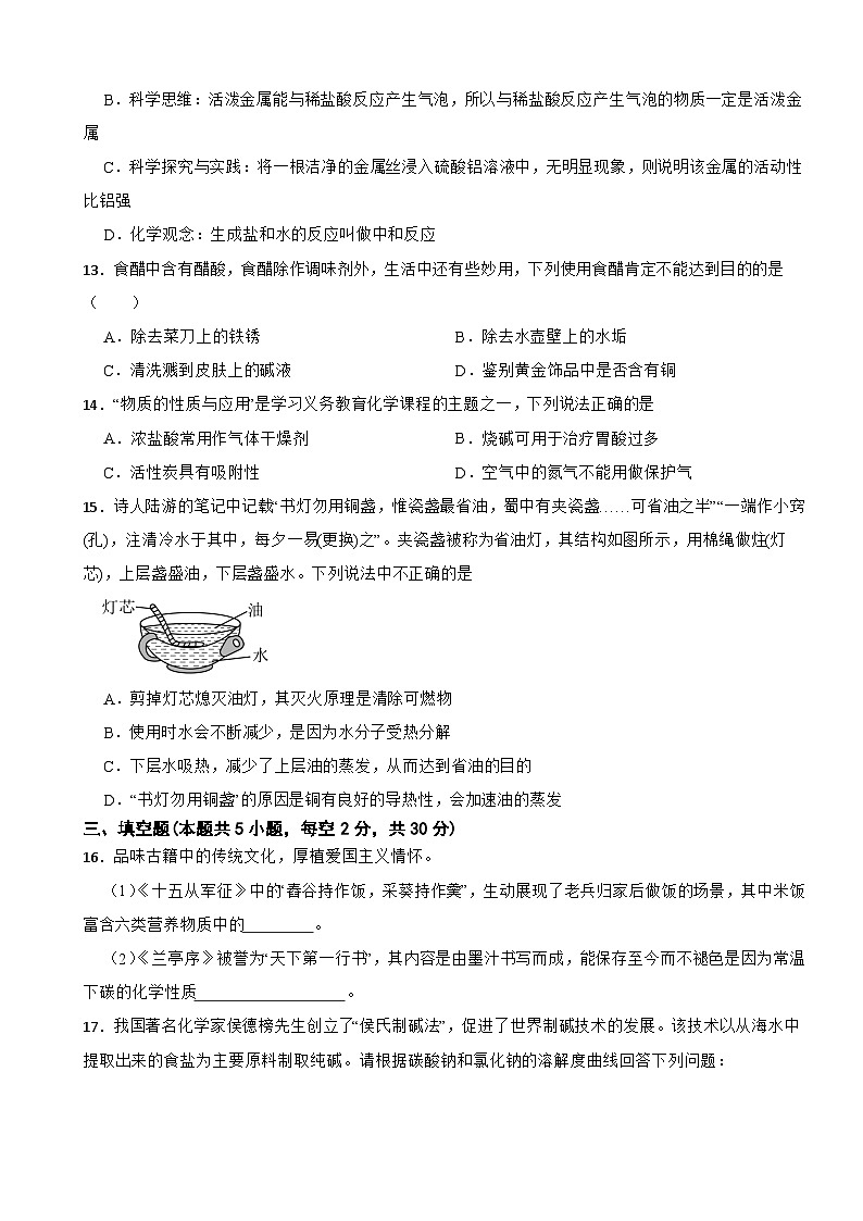 湖南省郴州市2026年中考二模化学试题附答案第3页