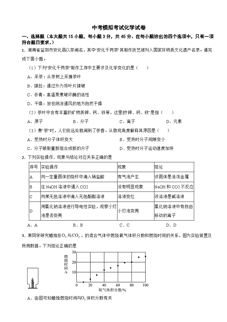 湖南省衡阳市2026年中考模拟考试化学试卷附答案第1页