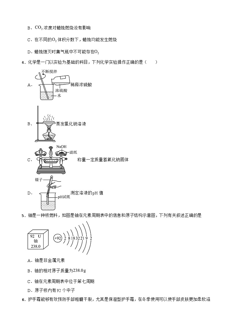 湖南省衡阳市2026年中考模拟考试化学试卷附答案第2页
