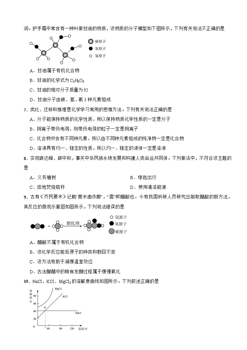 湖南省衡阳市2026年中考模拟考试化学试卷附答案第3页