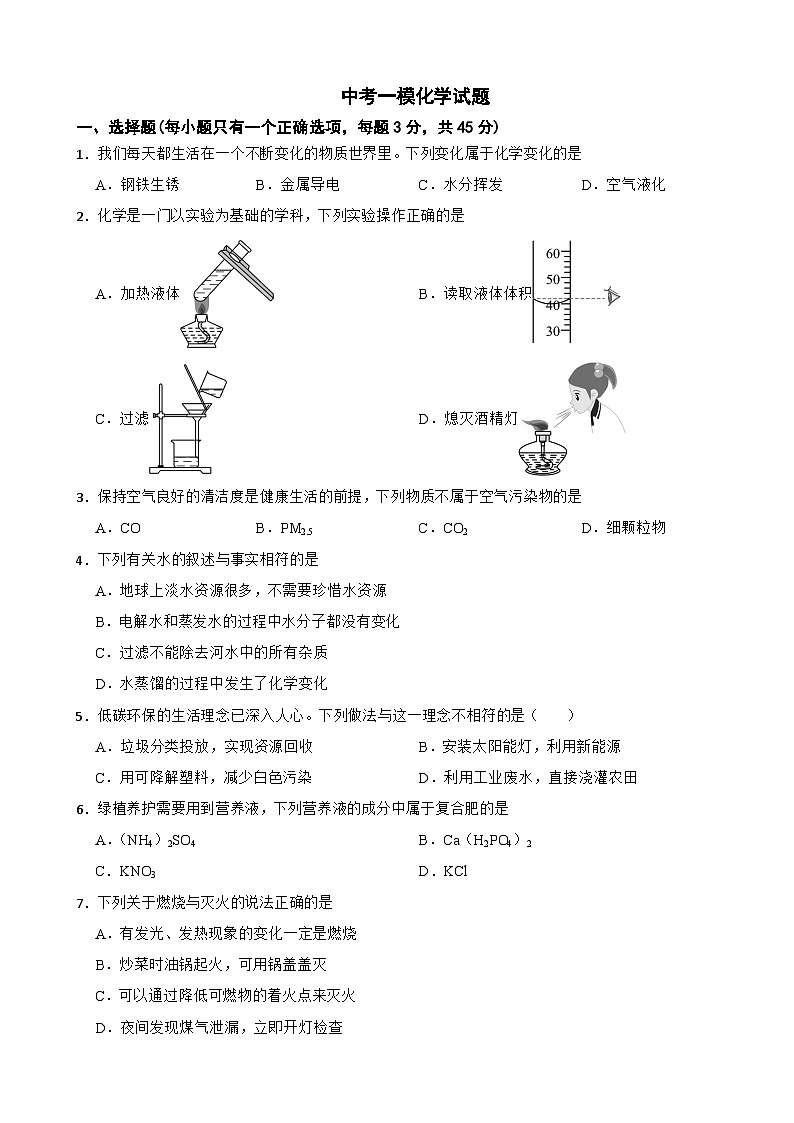 湖南省娄底市涟源市2026年中考一模化学试题附答案第1页