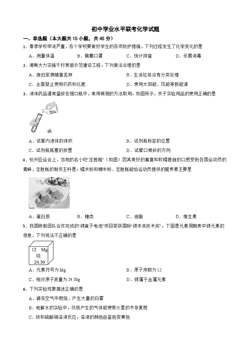 湖南省娄底市2026年初中学业水平联考化学试题附答案第1页