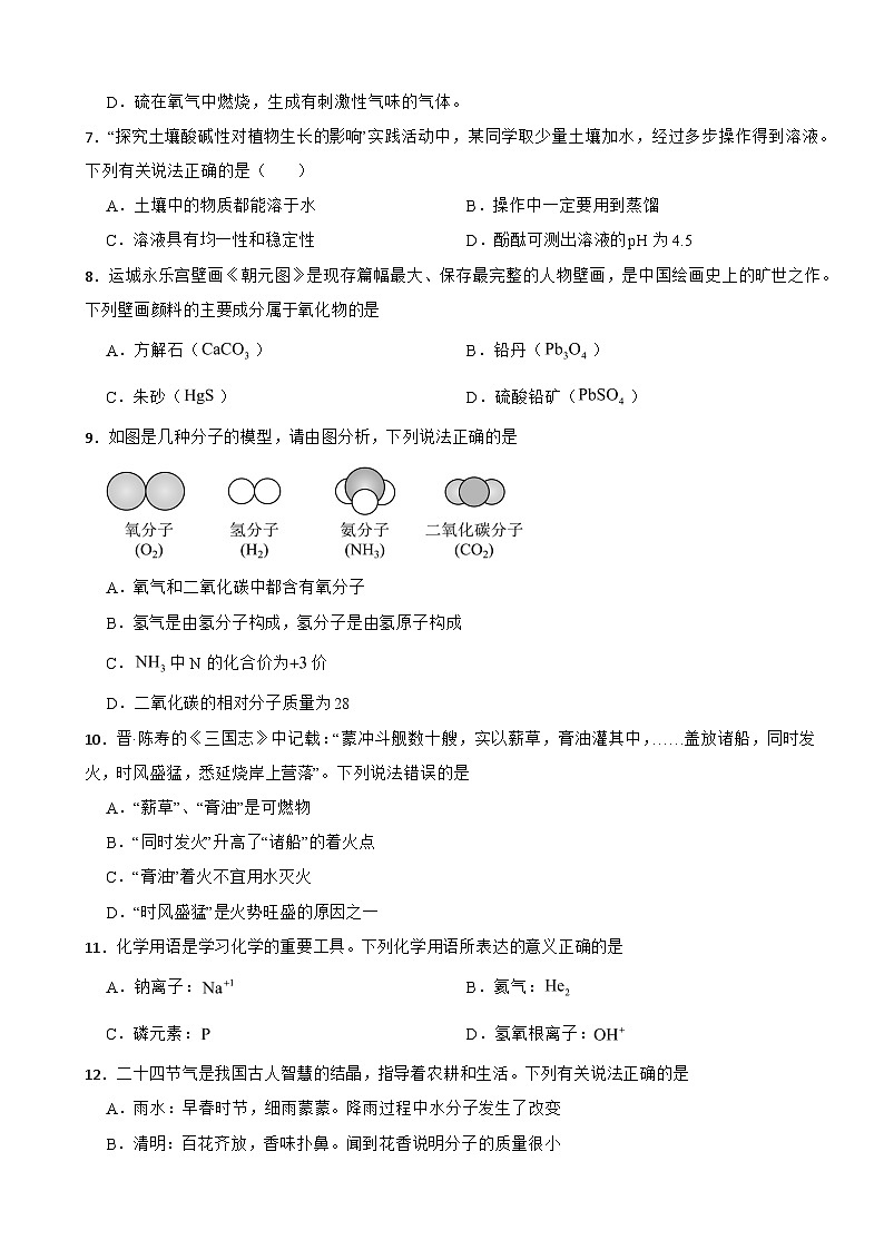 湖南省娄底市2026年初中学业水平联考化学试题附答案第2页
