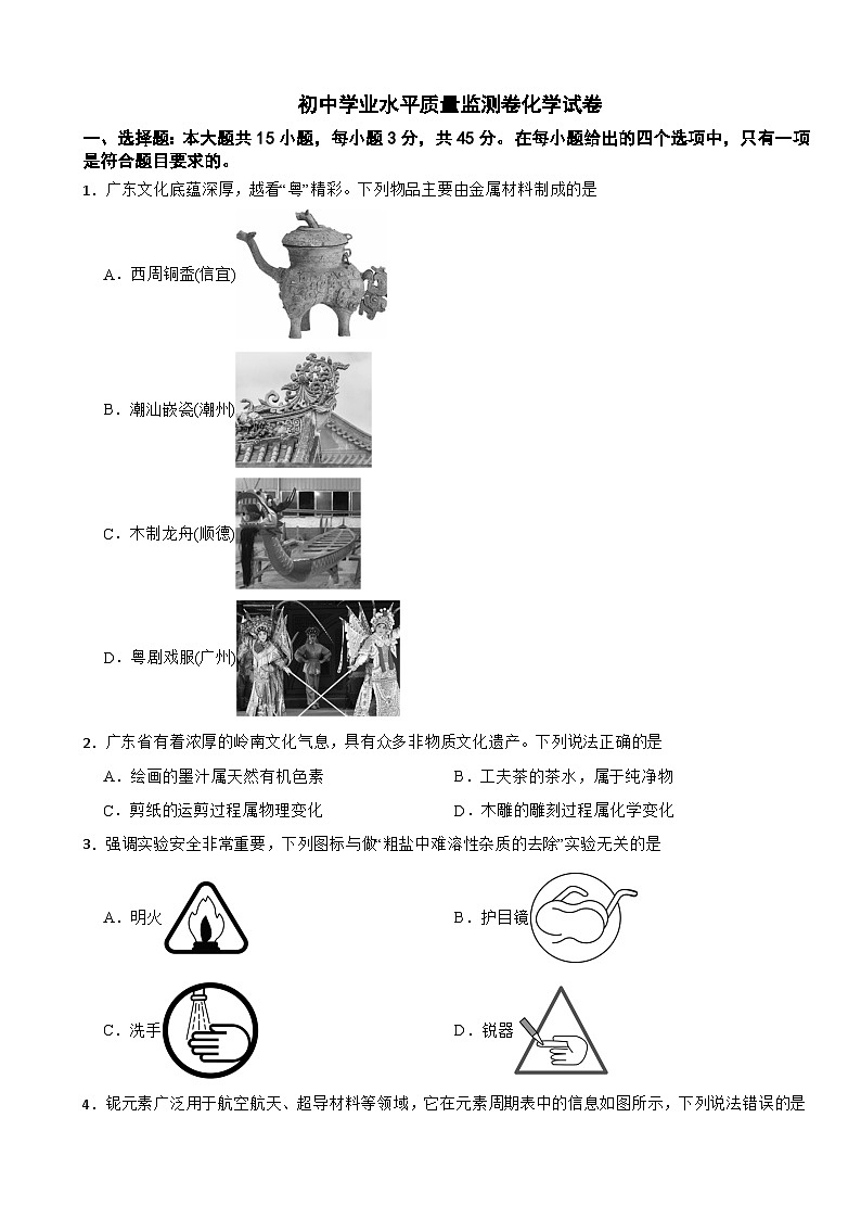 广东省大湾区2026年初中学业水平质量监测卷化学试卷附答案第1页