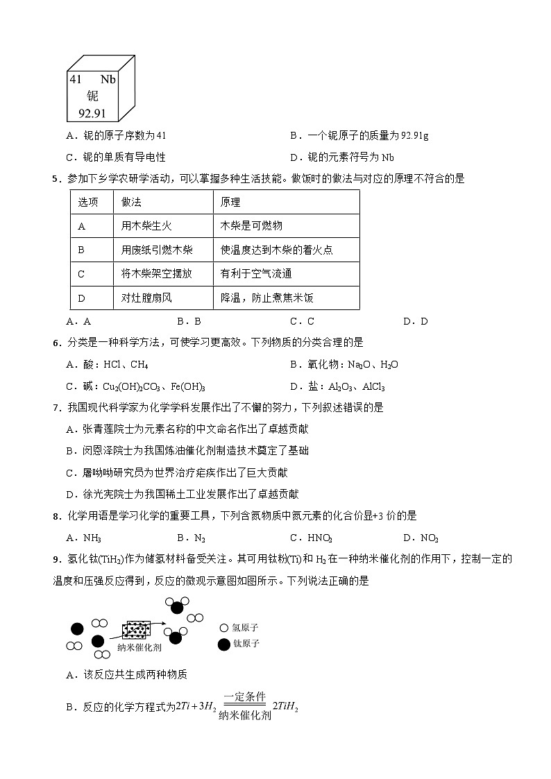 广东省大湾区2026年初中学业水平质量监测卷化学试卷附答案第2页