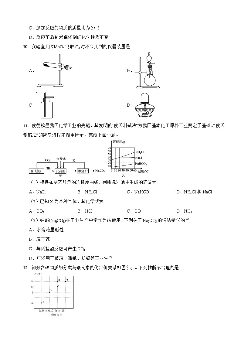 广东省大湾区2026年初中学业水平质量监测卷化学试卷附答案第3页
