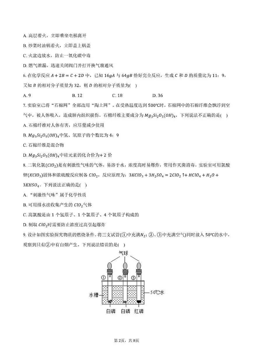 2025-2026学年江西省景德镇市实验学校九年级（上）期末化学试卷（含答案）第2页