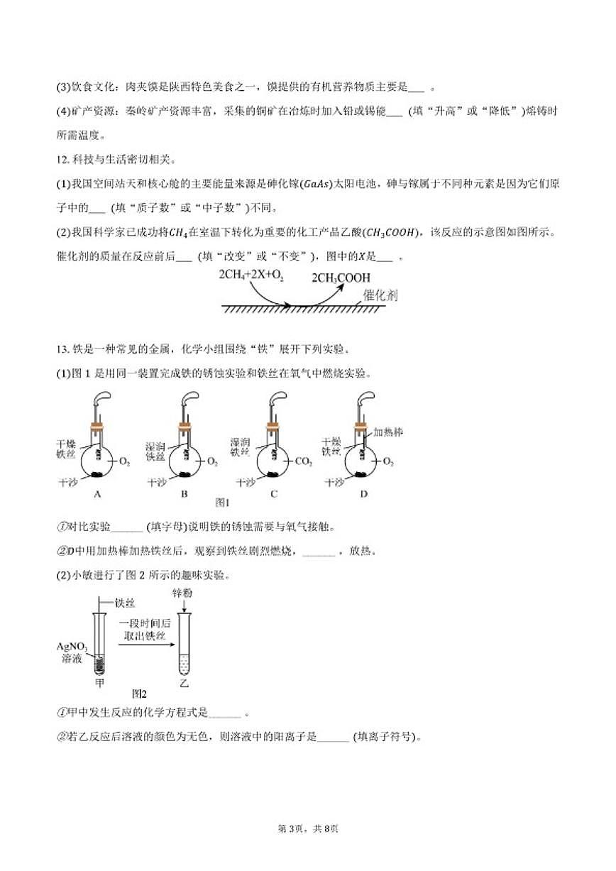2025-2026学年陕西省铜川市耀州区九年级（上）期末化学试卷（含答案）第3页