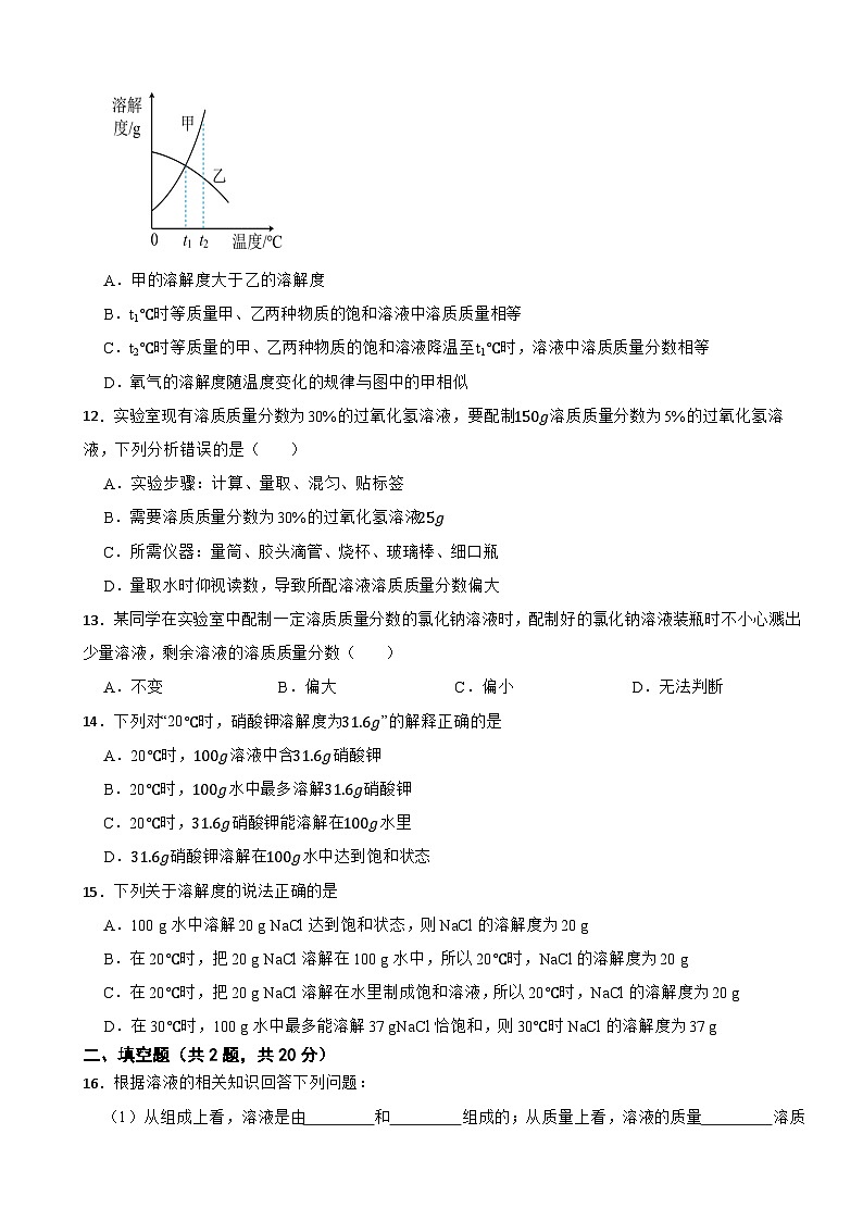 九年级化学下册 第七章 探索溶解现象 单元测试卷（一）沪教版（含解析）第3页