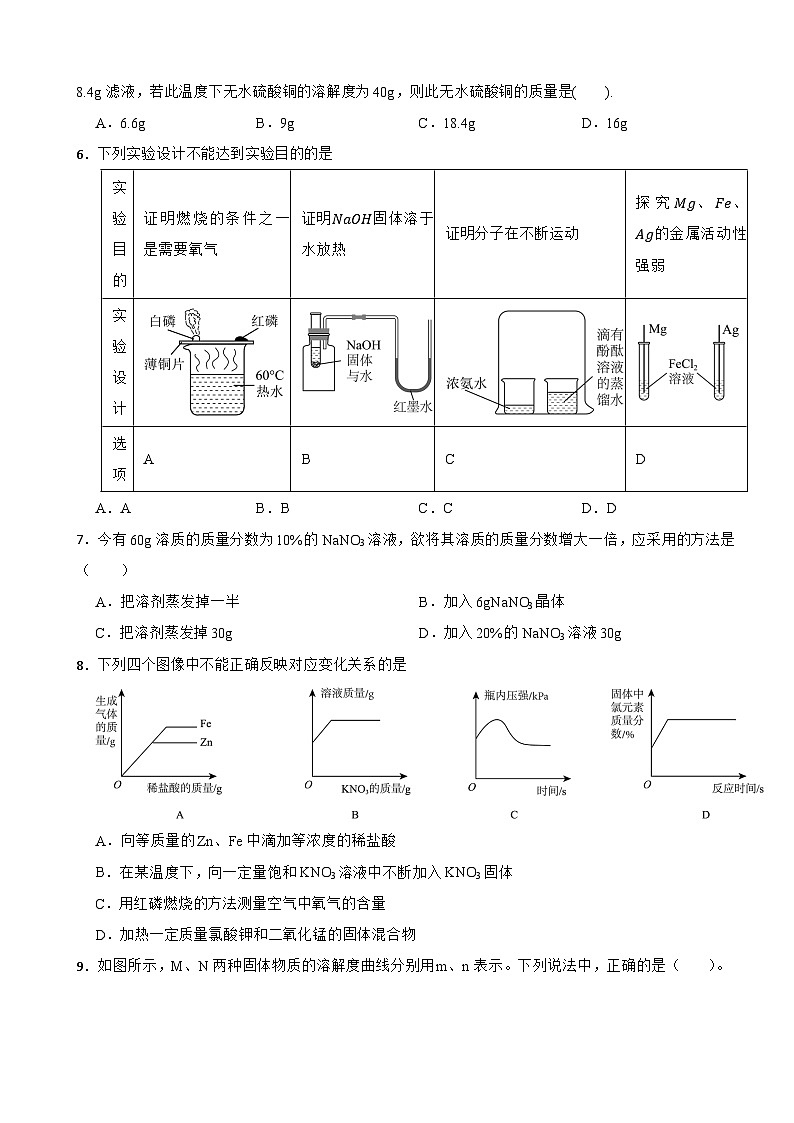 九年级化学下册 第七章 探索溶解现象 单元测试卷（二）沪教版（含解析）第2页