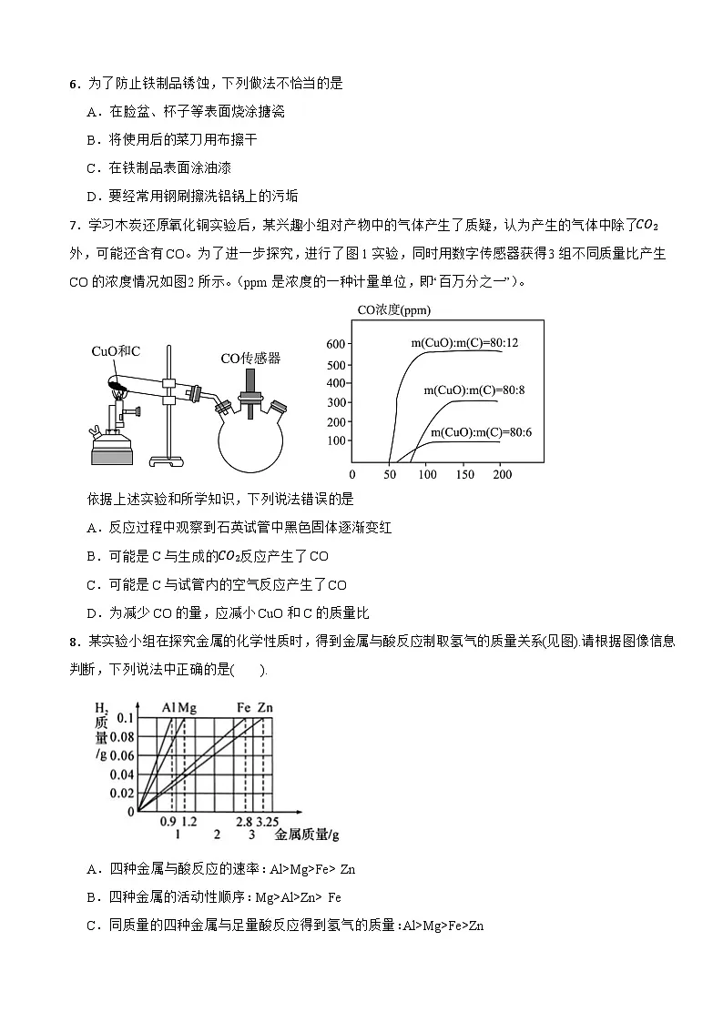 九年级化学下册 第六单元 金属和金属材料 单元测试卷（二）科粤版（含解析）第2页
