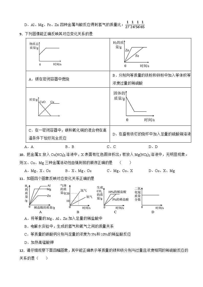 九年级化学下册 第六单元 金属和金属材料 单元测试卷（二）科粤版（含解析）第3页