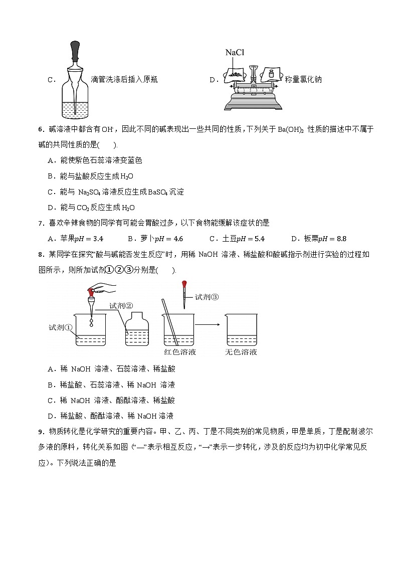 九年级化学下册 第八章 酸、碱、盐及其应用 单元测试卷（一）沪教版（含解析）第2页