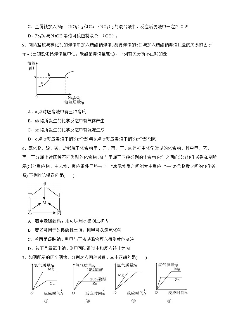 九年级化学下册 第八章 酸、碱、盐及其应用 单元测试卷（二）沪教版（含解析）第2页