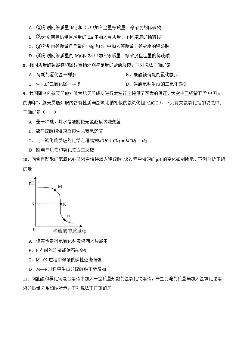 九年级化学下册 第八章 酸、碱、盐及其应用 单元测试卷（二）沪教版（含解析）第3页