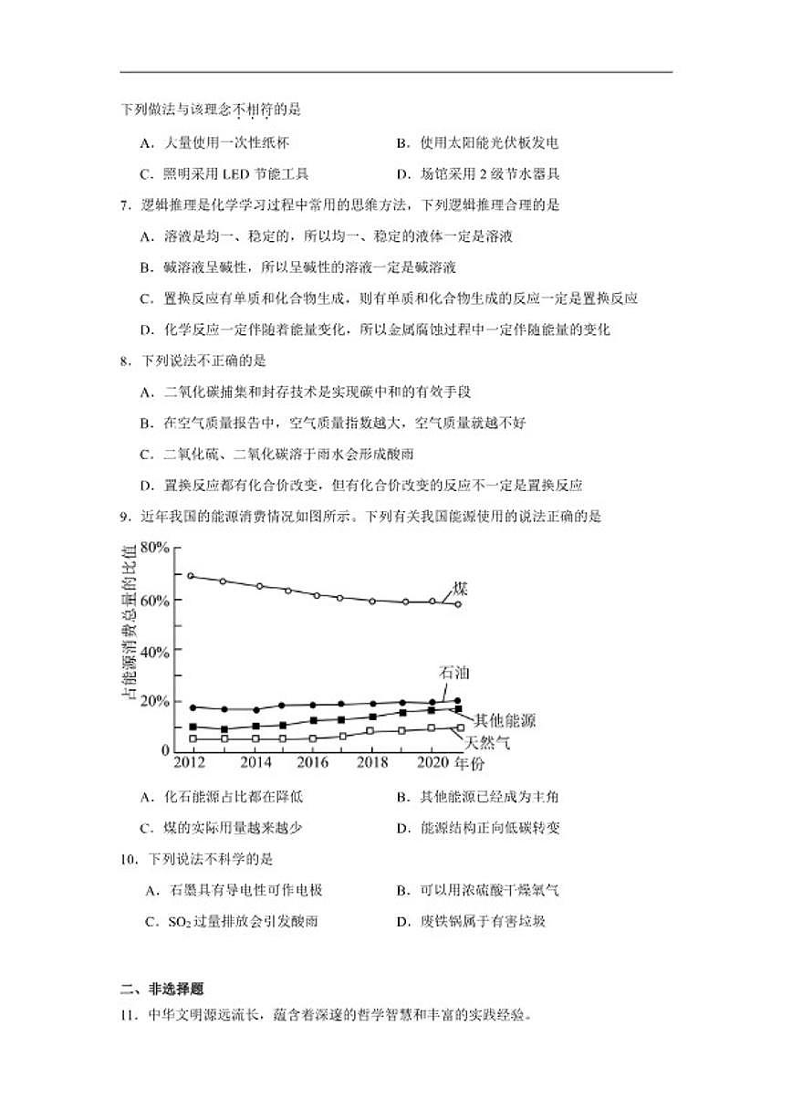 9.3化学与能源随堂提升练习(含解析)科粤版化学九年级下册第2页