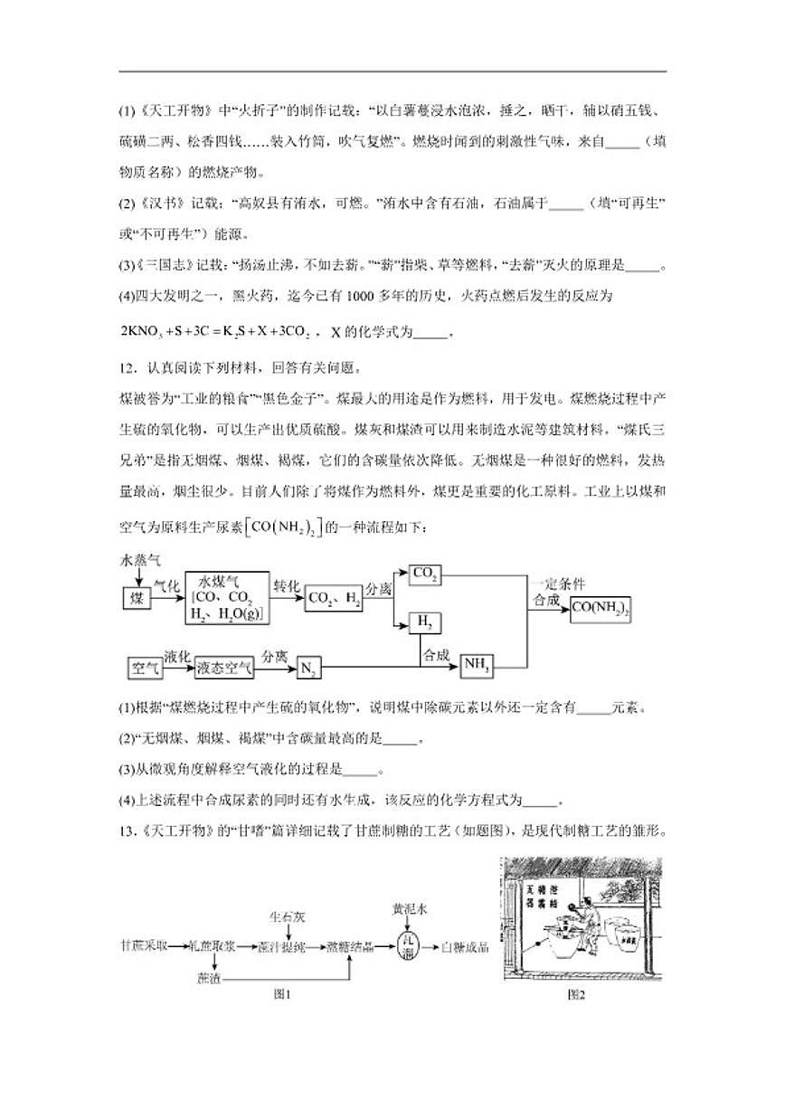9.3化学与能源随堂提升练习(含解析)科粤版化学九年级下册第3页