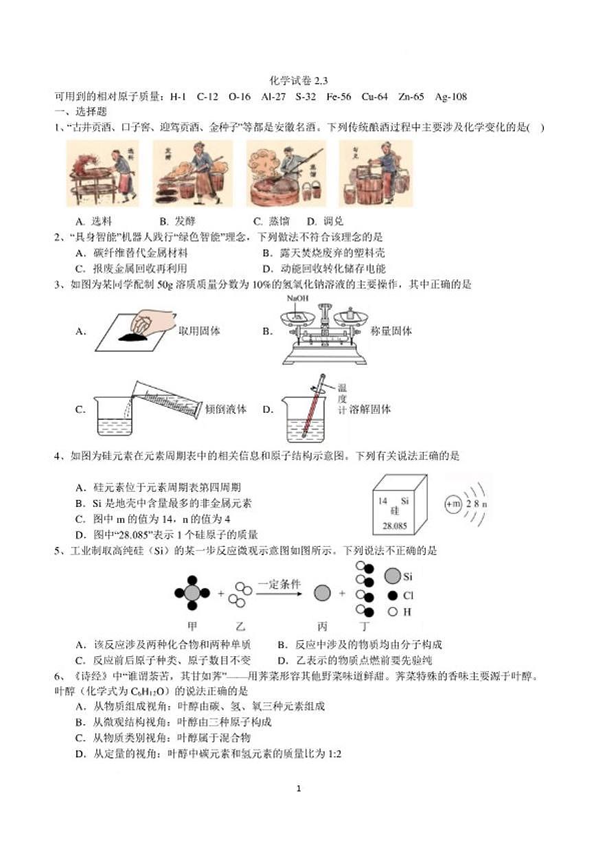 2025-2026学年安徽省阜阳市实验中学九年级上学期期末考试化学_(含答案_)试卷第1页