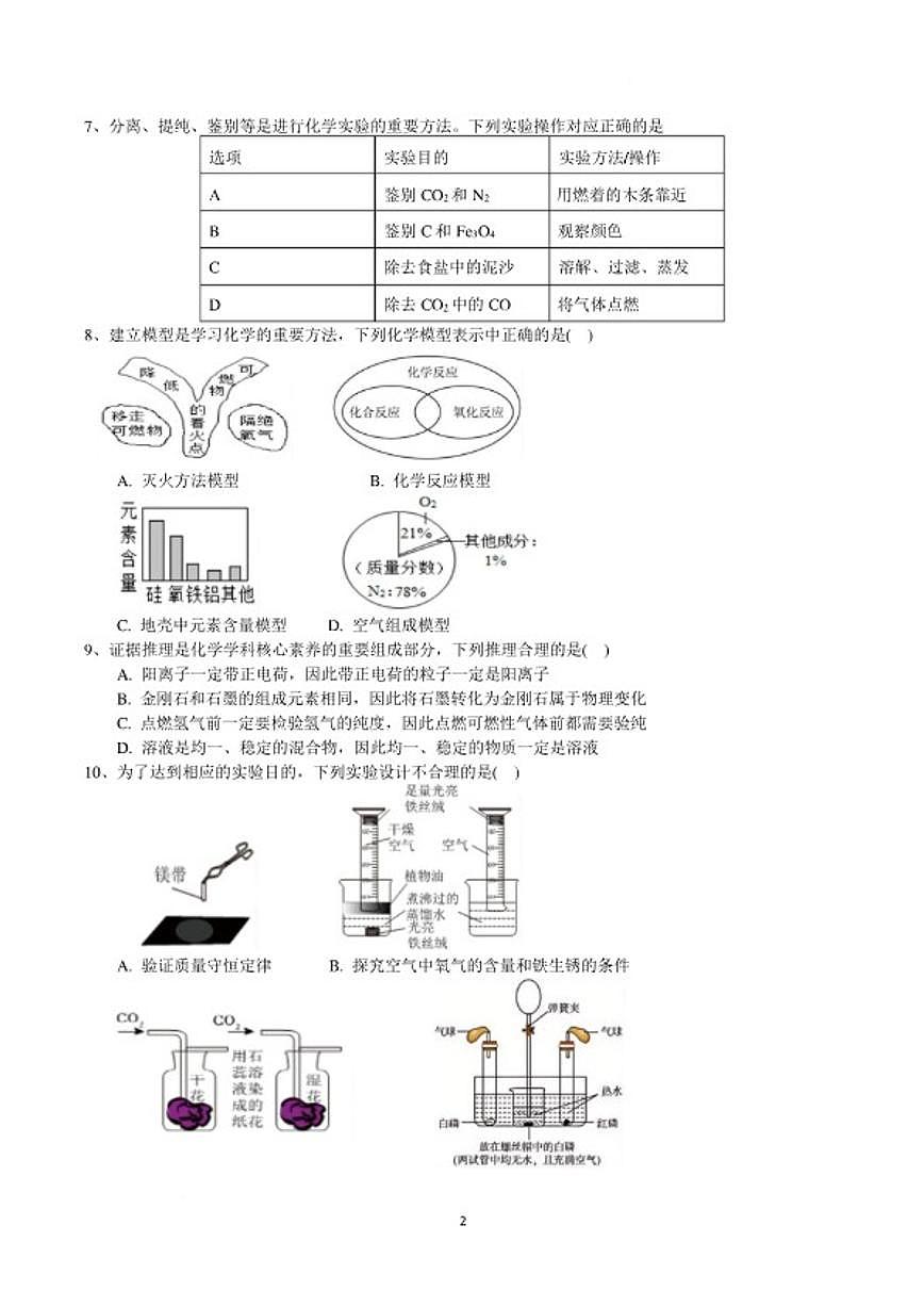 2025-2026学年安徽省阜阳市实验中学九年级上学期期末考试化学_(含答案_)试卷第2页