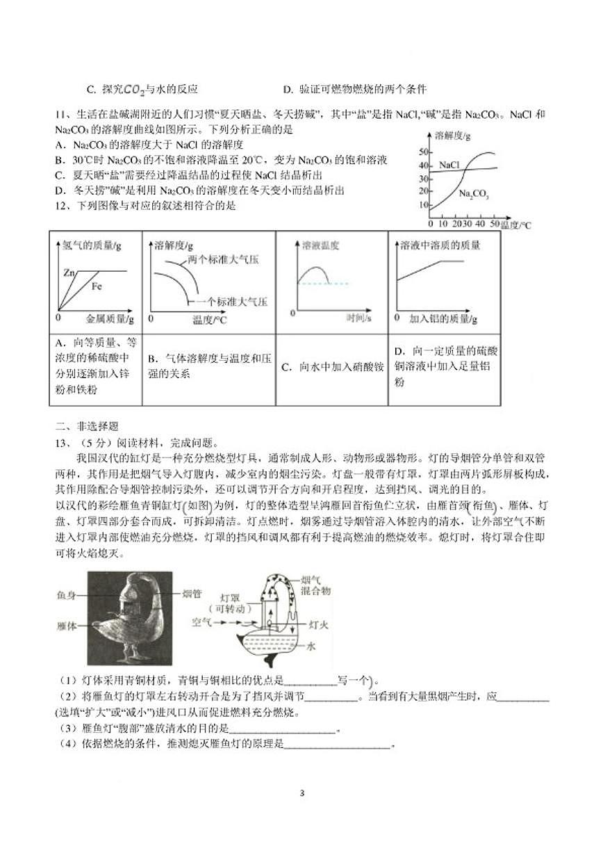 2025-2026学年安徽省阜阳市实验中学九年级上学期期末考试化学_(含答案_)试卷第3页