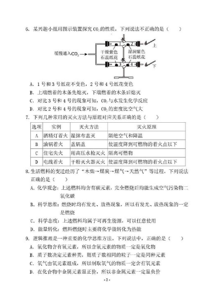 2025-2026学年福建省漳州市漳浦县九年级上学期期末考试化学试卷（含答案）第2页