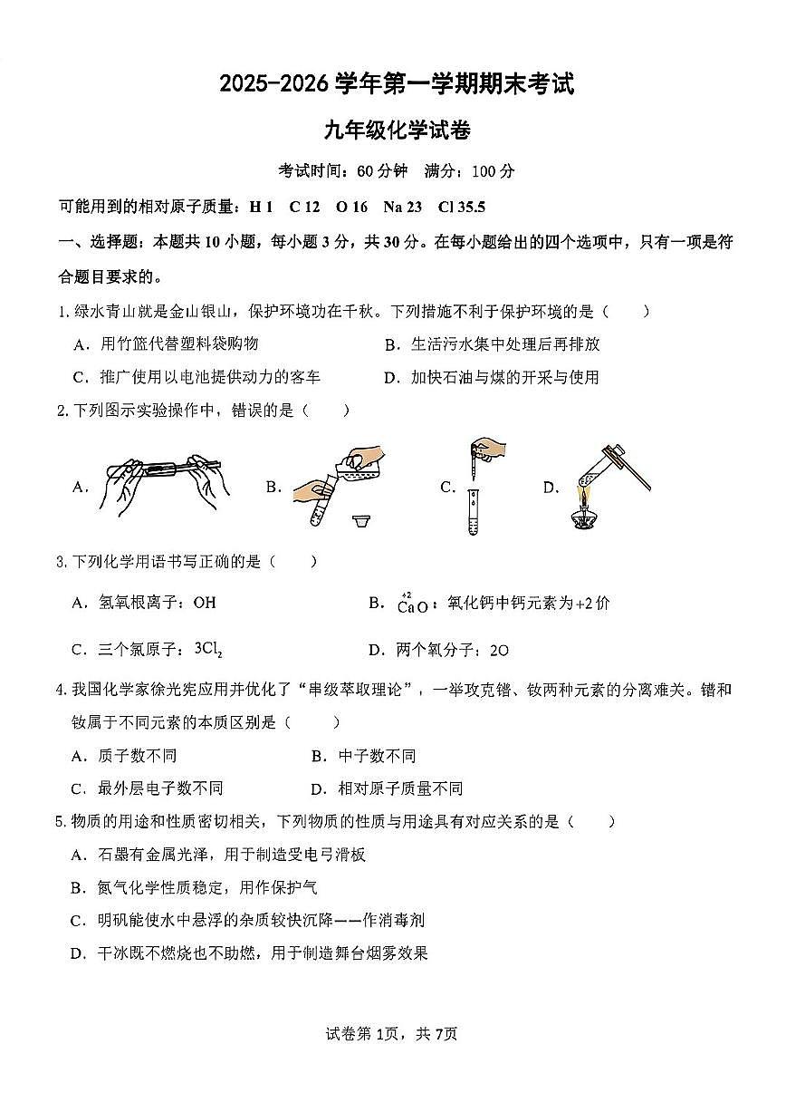 2025-2026学年福建省漳州市龙海区九年级上学期期末考试化学_(含答案_)试卷第1页