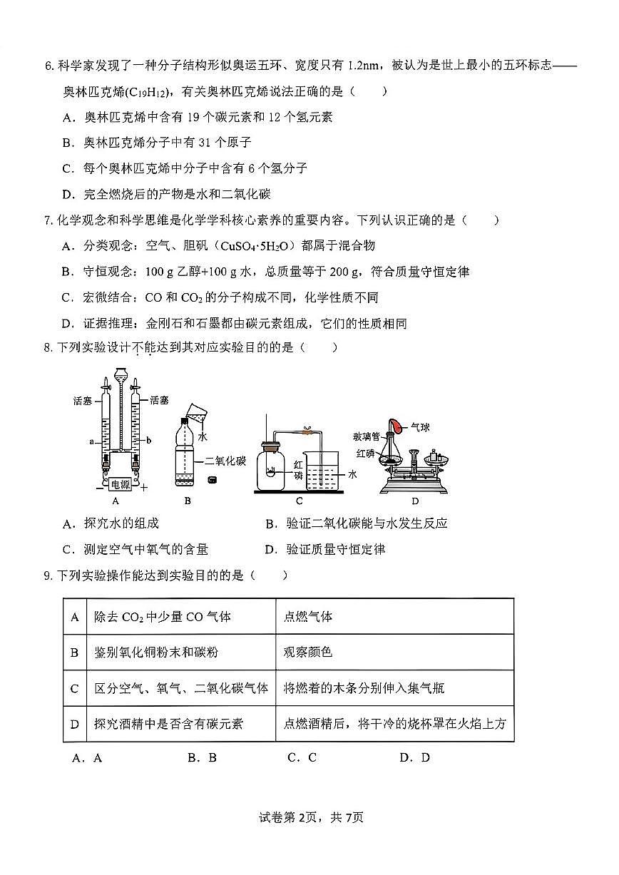 2025-2026学年福建省漳州市龙海区九年级上学期期末考试化学_(含答案_)试卷第2页