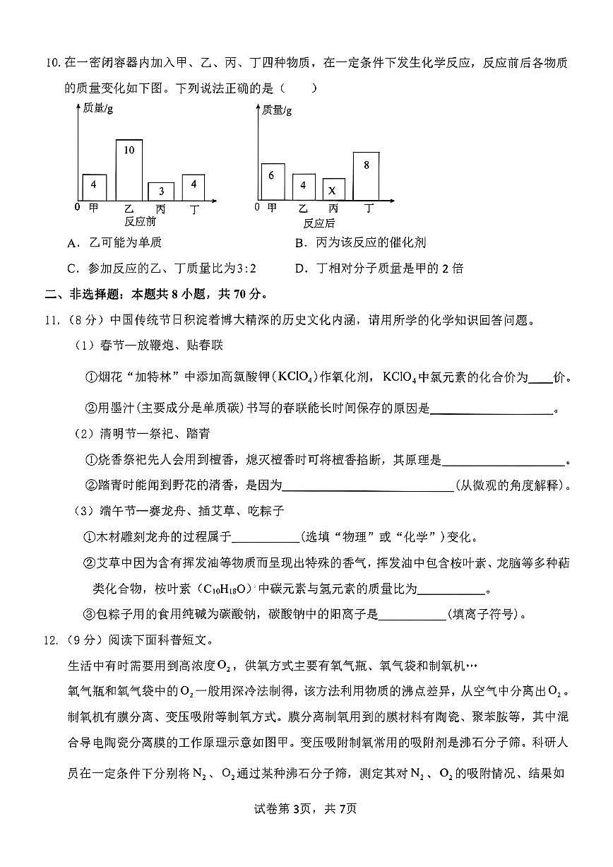 2025-2026学年福建省漳州市龙海区九年级上学期期末考试化学_(含答案_)试卷第3页