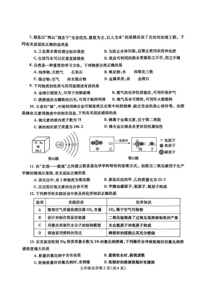 2025-2026学年河南平顶山市郏县九年级上学期期末学情监测化学_(含答案_)试卷第2页