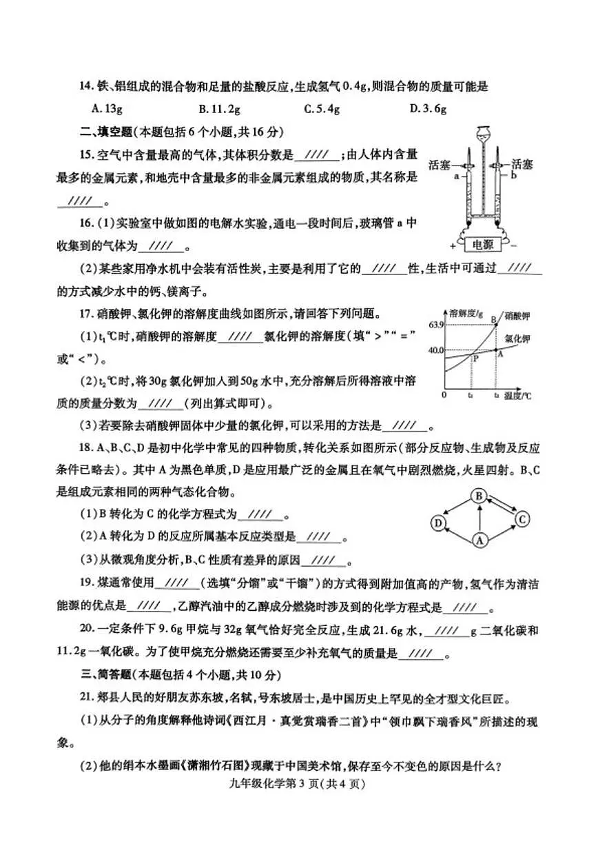 2025-2026学年河南平顶山市郏县九年级上学期期末学情监测化学_(含答案_)试卷第3页