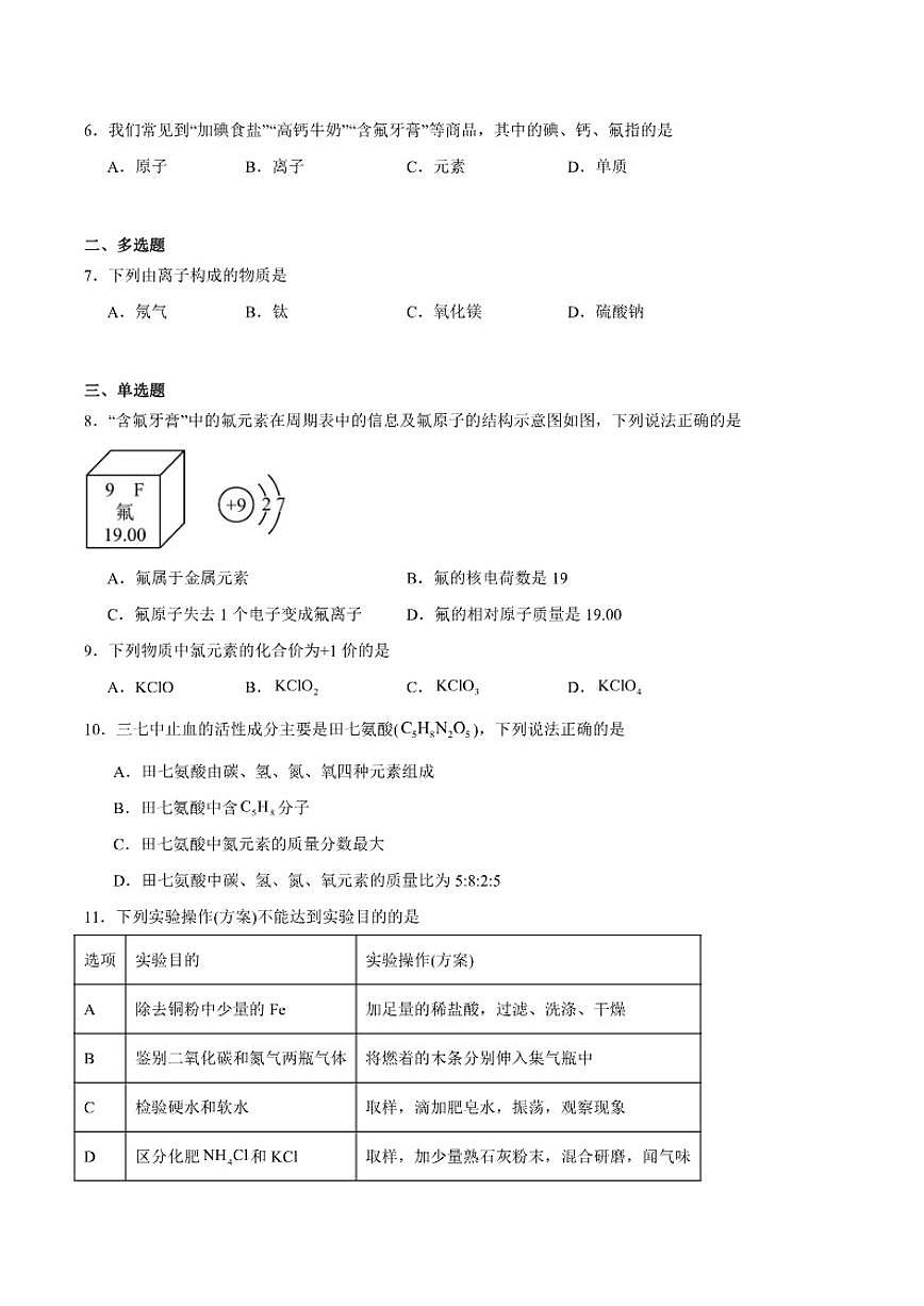 2025-2026学年河南省开封市通许县九年级上学期期末考试化学_(含答案_)试卷第2页