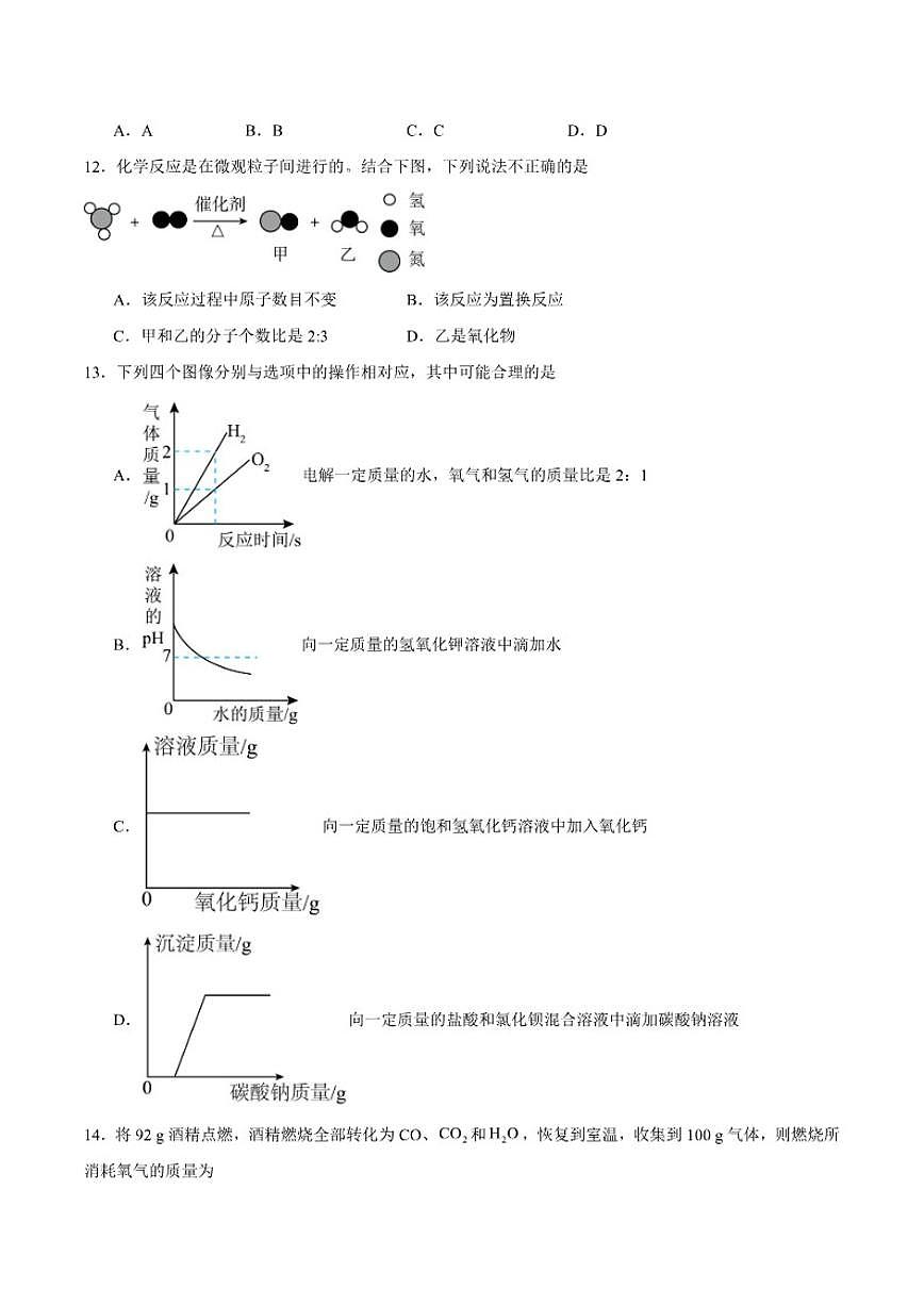 2025-2026学年河南省开封市通许县九年级上学期期末考试化学_(含答案_)试卷第3页