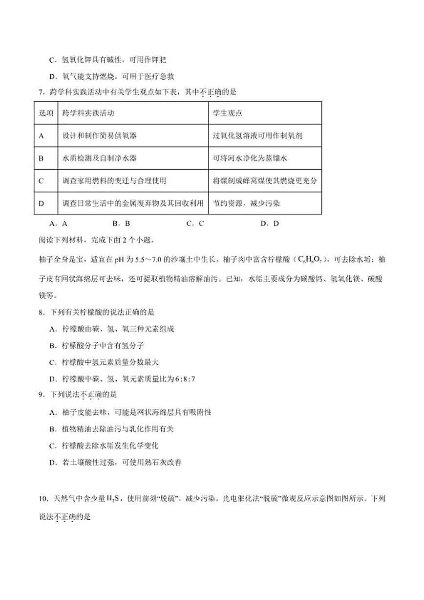 2025-2026学年江苏省泰州市泰兴市九年级上学期期末考试化学_(含答案_)试卷第2页
