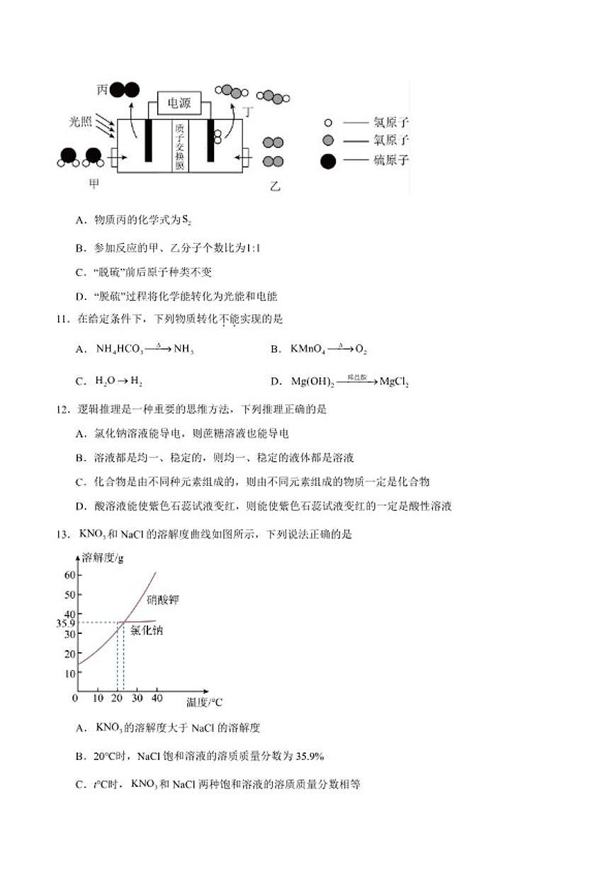 2025-2026学年江苏省泰州市泰兴市九年级上学期期末考试化学_(含答案_)试卷第3页
